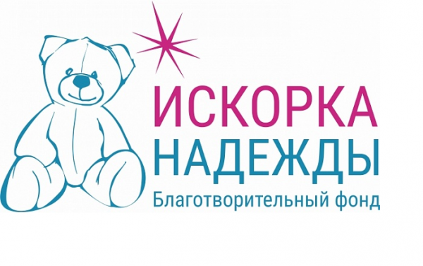 Логотип фонда: Искорка надежды